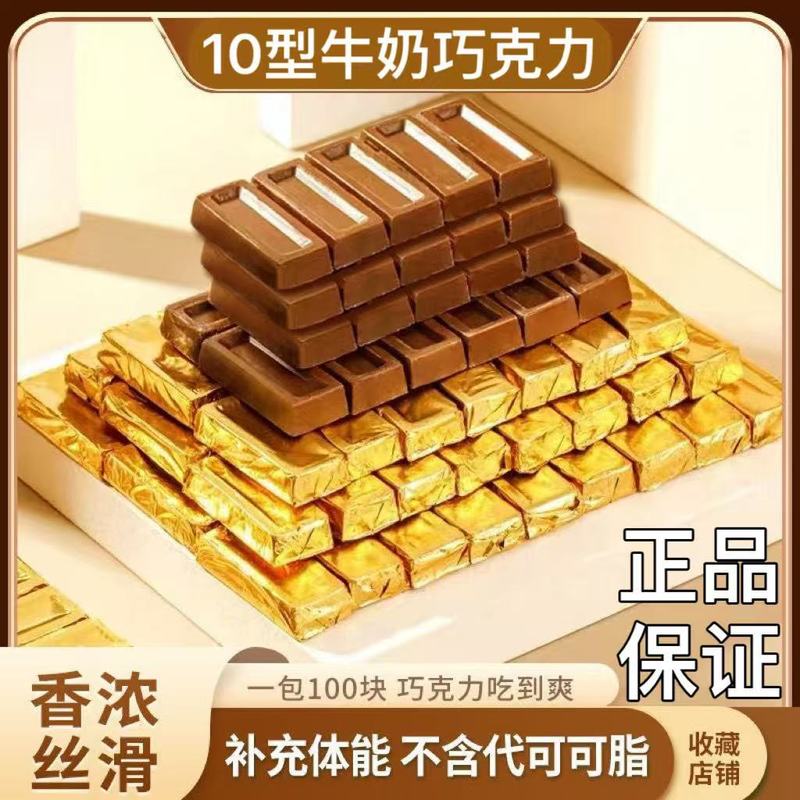 10型牛奶巧克力10巧克力金砖纯可可脂牛奶巧克力礼物零食品节日