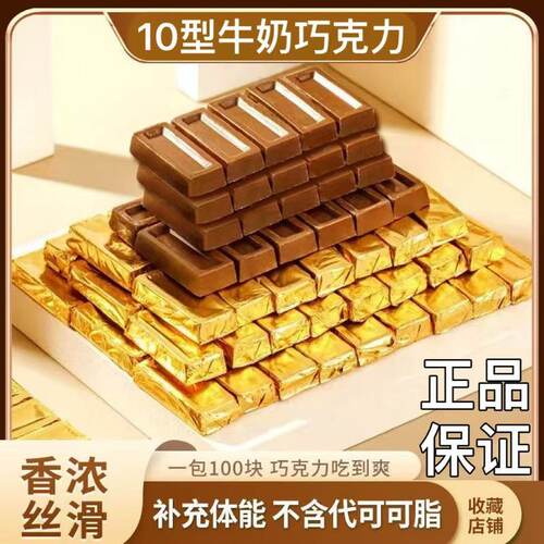 10型牛奶巧克力10巧克力金砖纯可可脂牛奶巧克力礼物零食品节日