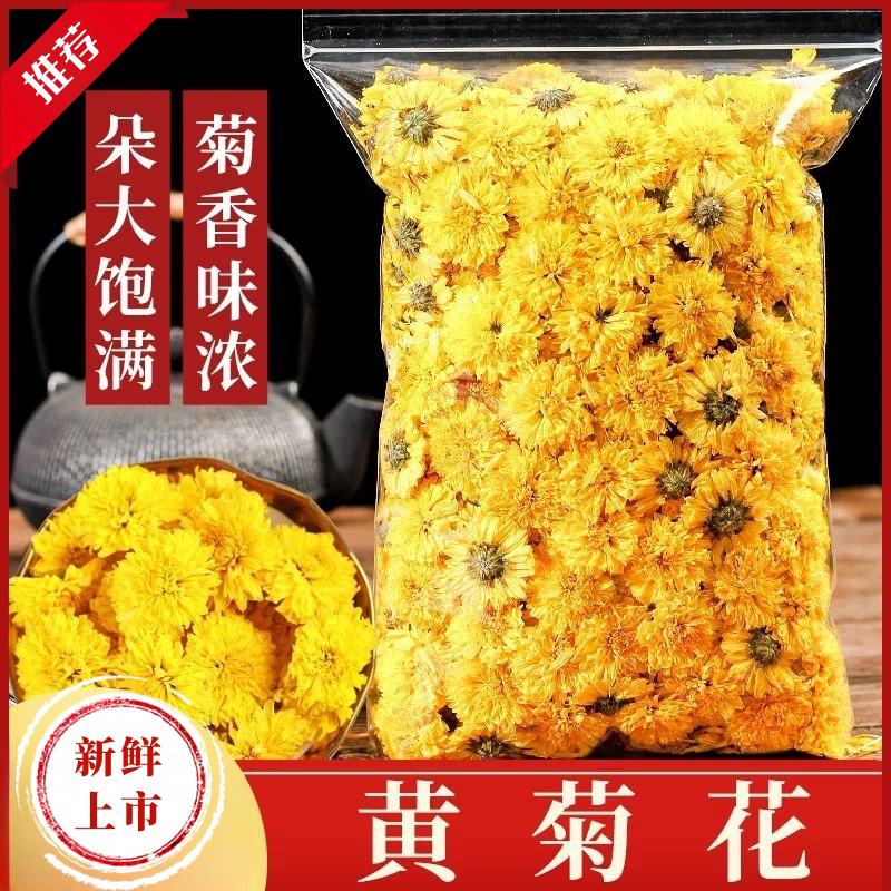 黄菊花茶泡水菊花新货婺源皇菊花茶批发黄山贡菊散装茶叶养生