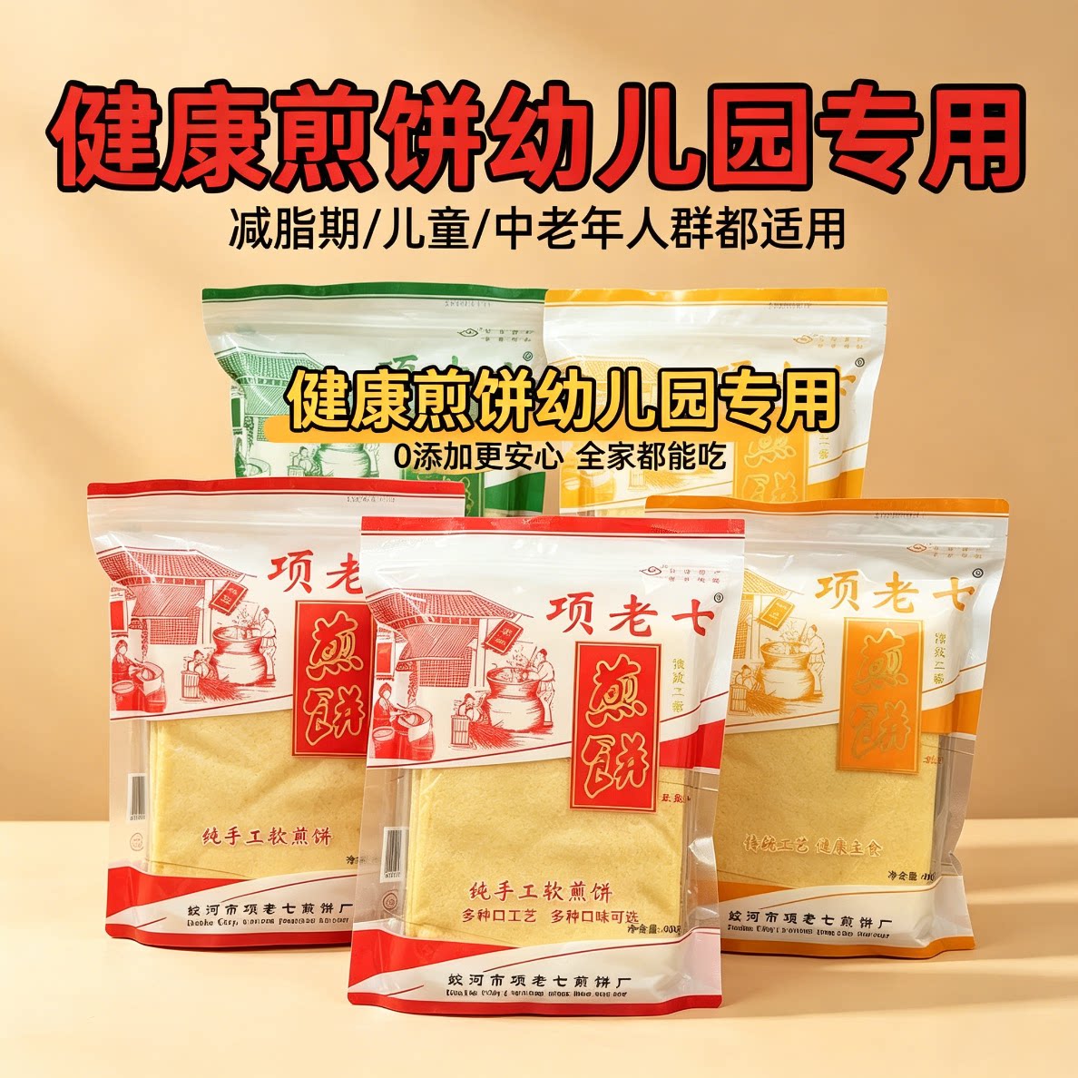 煎饼幼儿园减脂期解馋抗饿零食中老年居家减粗粮肥休闲无蔗糖网红学生传统健康儿童健身专用五粮杂粮轻食小米低脂宿舍玉米便携女士