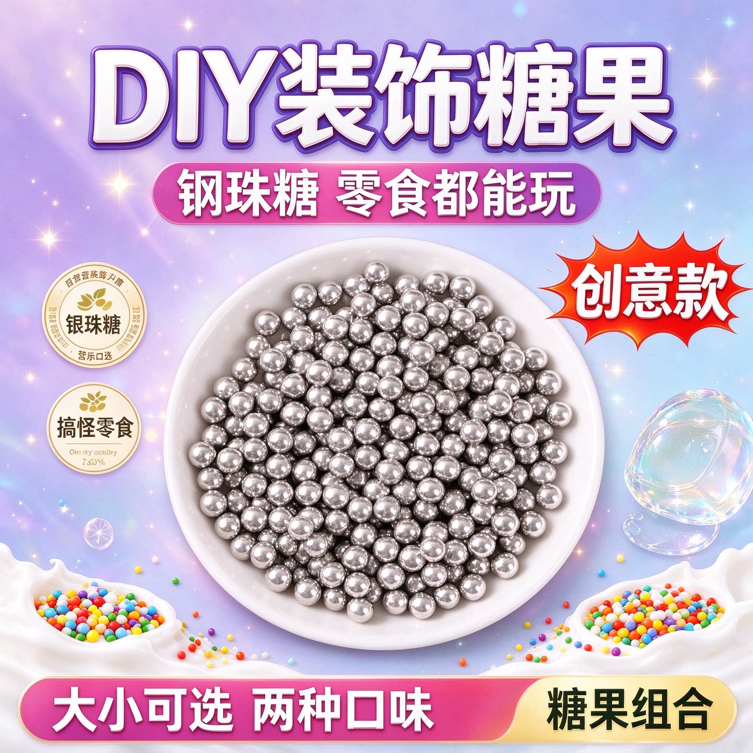 钢珠糖可乐味可食用网红薄荷生日礼物8090后小银蛋糕装饰整蛊