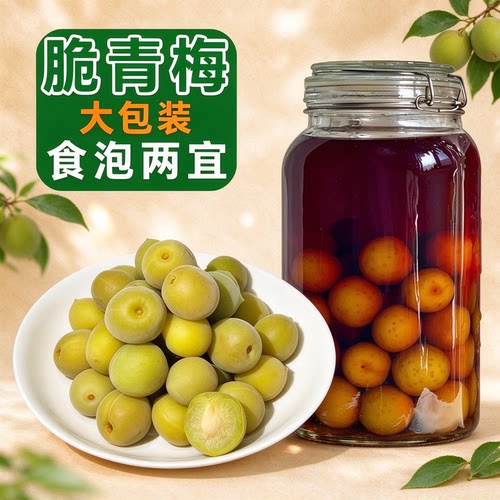 轻加工青梅鲜果泡酒半成品解腻生梅子专用口感丰厚青竹梅酿酒休闲