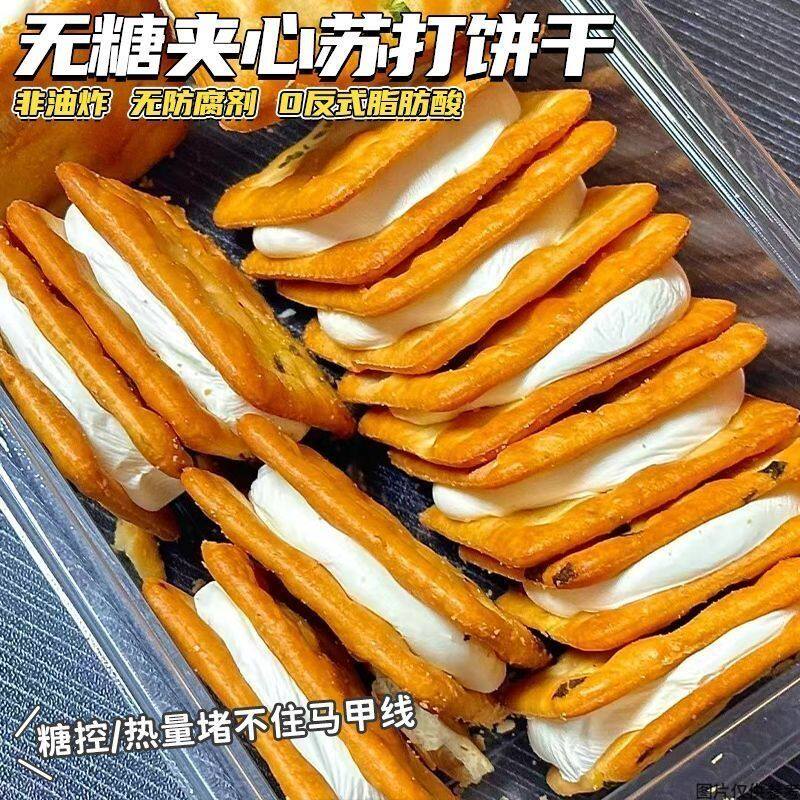 农科院无糖苏打饼干夹心营养梳打酥脆整箱饱腹代餐早餐零食非油炸
