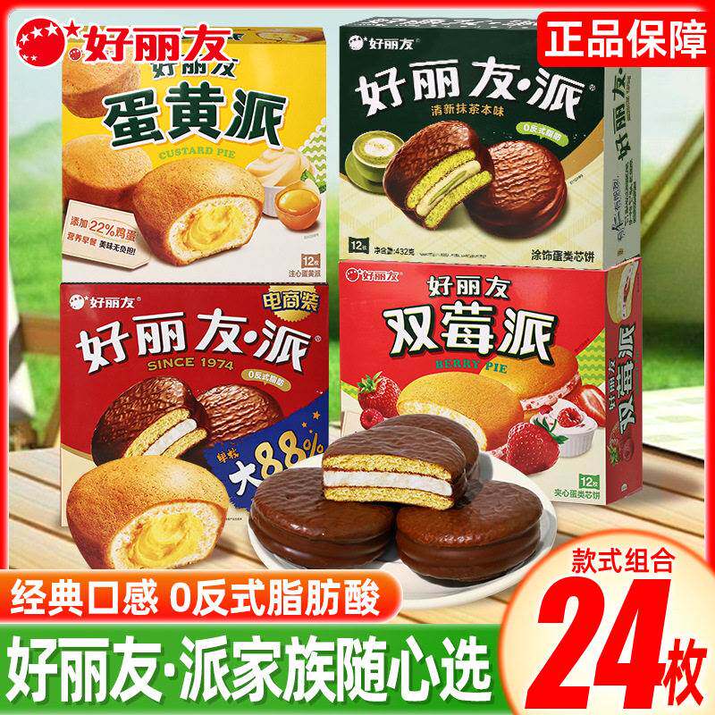 好丽友巧克力派糕点下午茶面包早餐盒装蛋黄派独立小包装休闲零食
