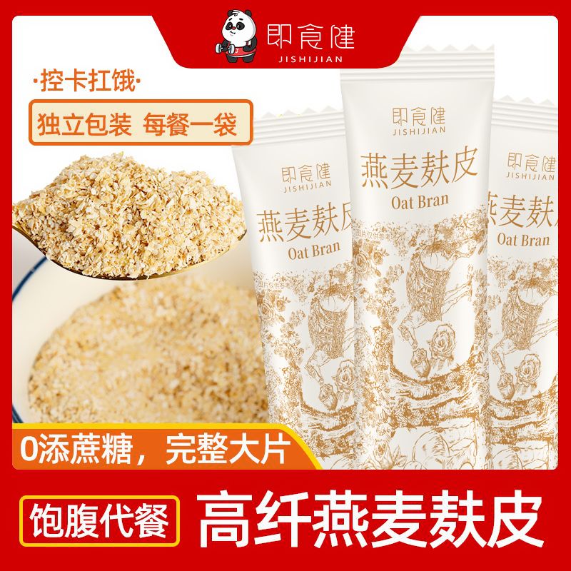 即食健燕麦麸皮高纤饱腹独立包装懒人健身营养代餐早餐食品小包装图片