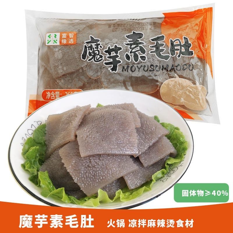 0脂肪低卡魔芋素肚片黑毛肚265g/袋免煮凉拌串串轻食代餐素肚片