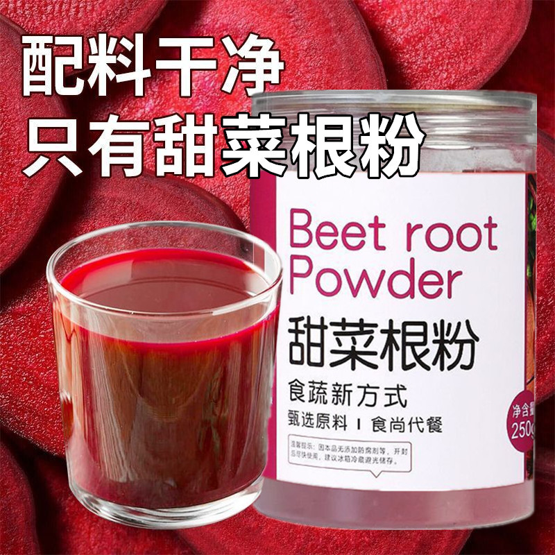 天然红甜菜根粉花青素冲饮果蔬纤维粉女性叶酸健身代餐烘焙原料