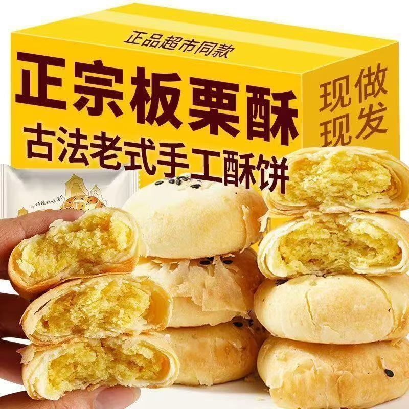 正宗酥饼板栗饼整箱糕点批发手工烧饼千层饼传统零食休闲早餐食品