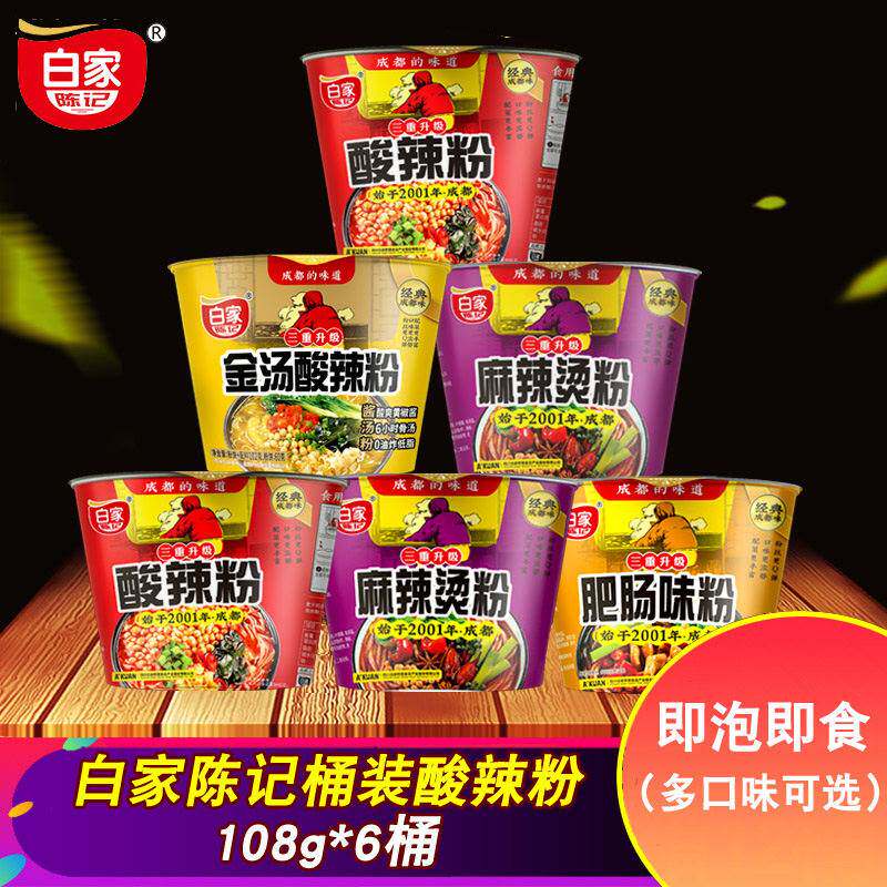 白家陈记桶装酸辣粉12桶 肥肠味麻辣烫重庆粉丝方便面碗装整箱