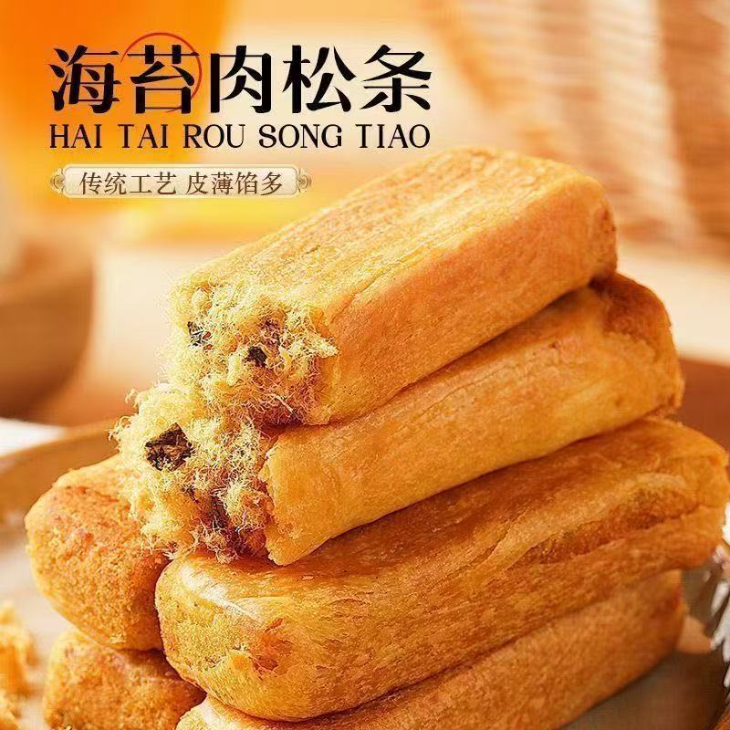正宗闽南风味零食肉松棒新鲜海苔肉松条茶配点心休闲解馋糕点速食