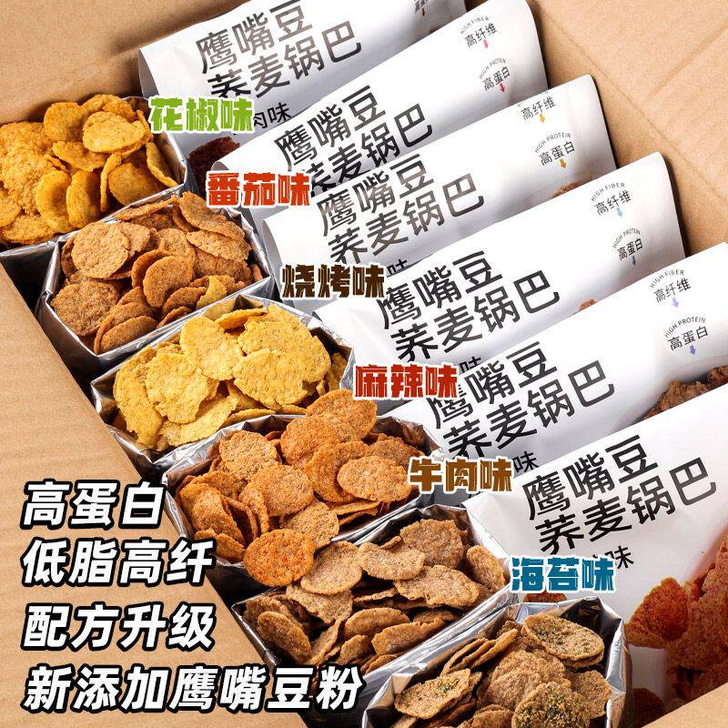 鹰嘴豆荞麦锅巴低脂非油炸高蛋白网红办公室小吃解饿夜宵荞麦脆