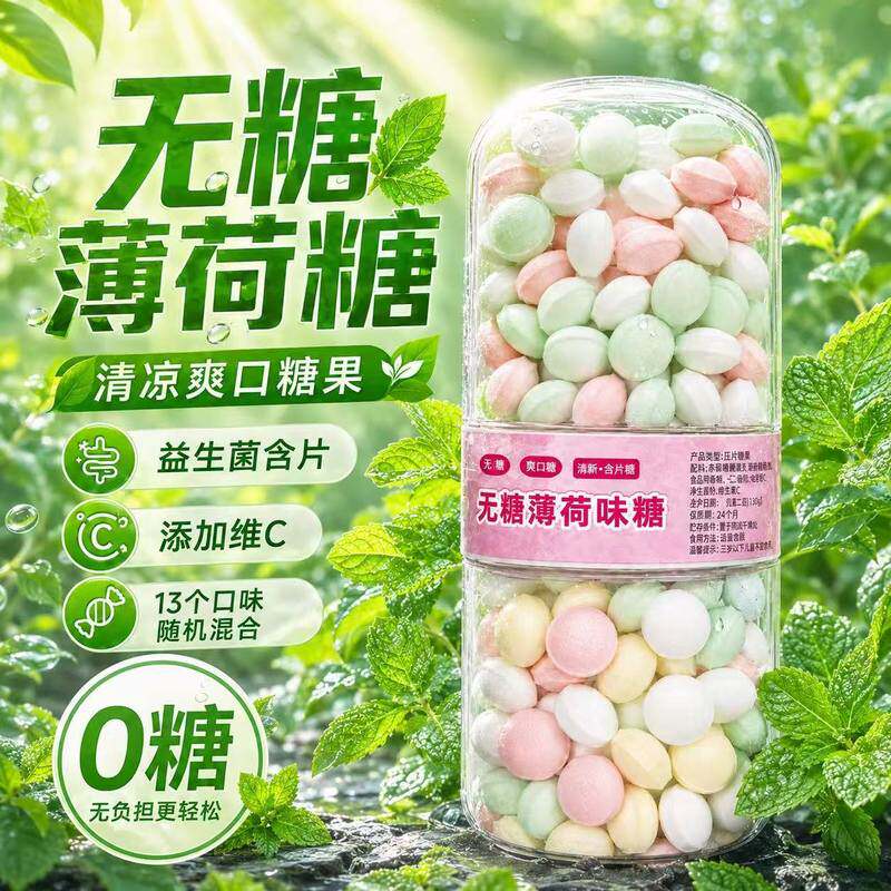 益生菌圆球无糖益生菌维c薄荷糖清新口气糖强劲薄荷糖罐装便携