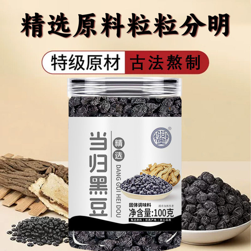 当归黑豆古法熬制无添加黄心即食女性休闲滋补养生零食江西特产