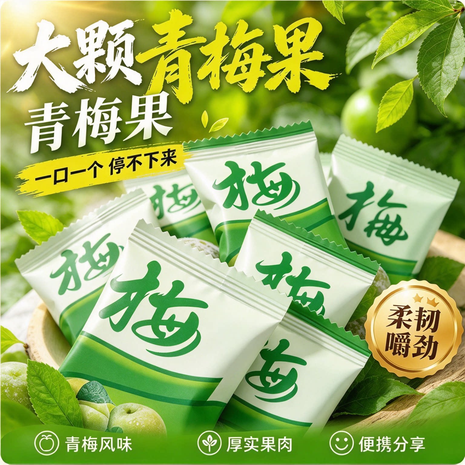 正品酵素青梅加强版增孝素梅so身燃纸低脂西梅排宿低卡果脯方便