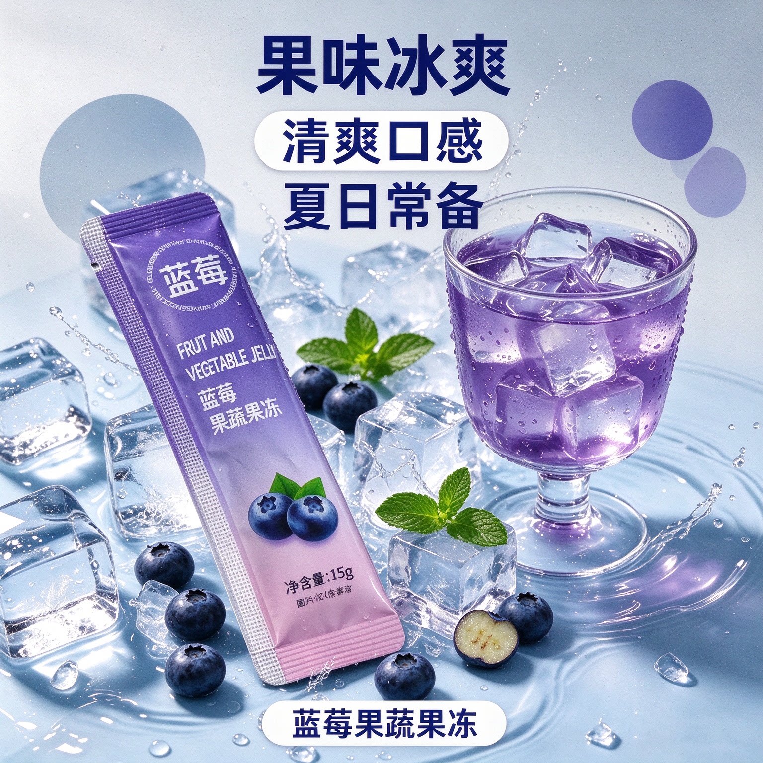 蓝莓酵素果冻益生元清排宿肠便夜宿0卡健身so零食快速50条