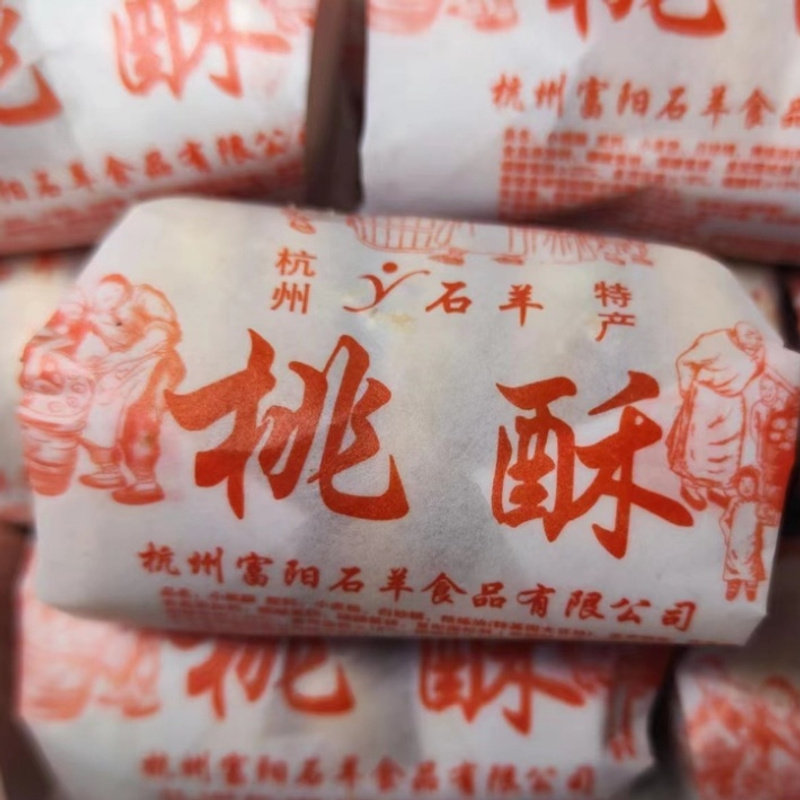 桃酥小桃酥杭州特色传统糕点老底子口味中式糕点新鲜散装包装