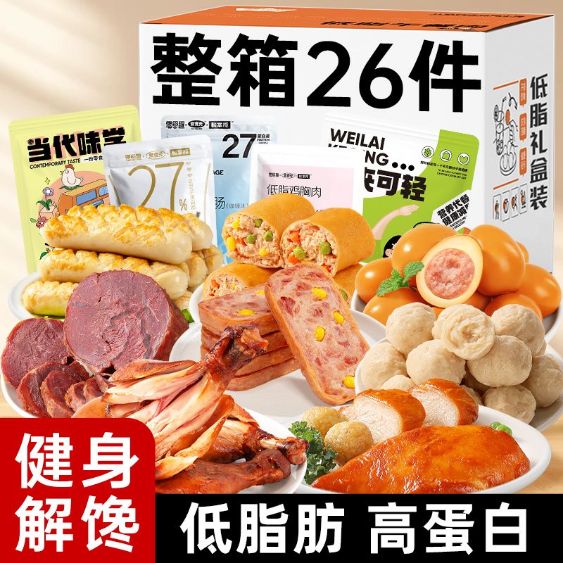 酸掌柜低脂零食大礼包鸡胸肉丸肠饼腿牛肉类减期代餐即食整箱