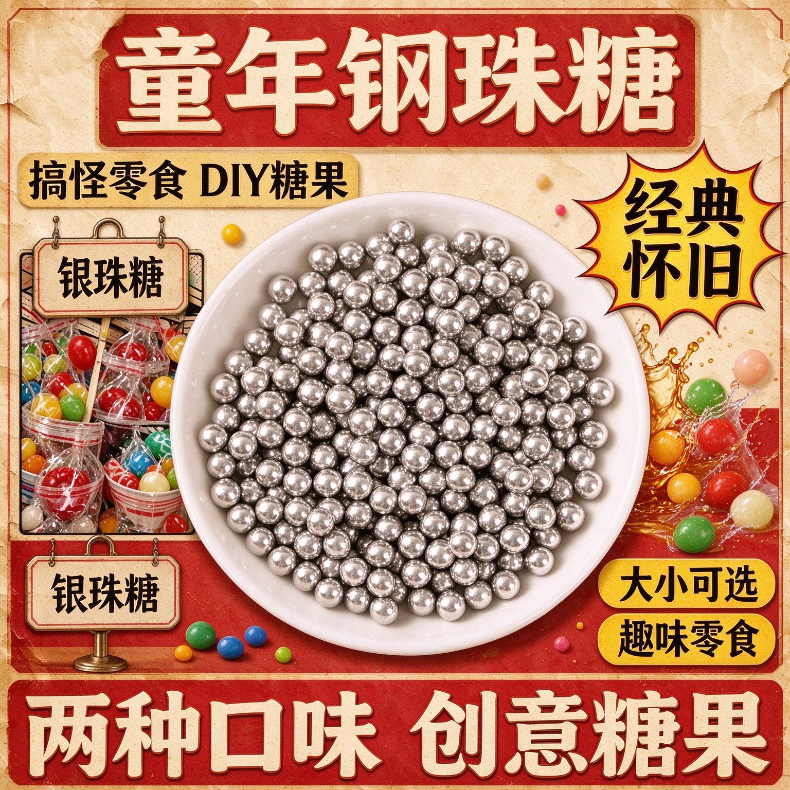 钢珠糖可乐味可食用弹恶搞网红烘焙糖整蛊糖豆蛋糕装饰搞笑日本