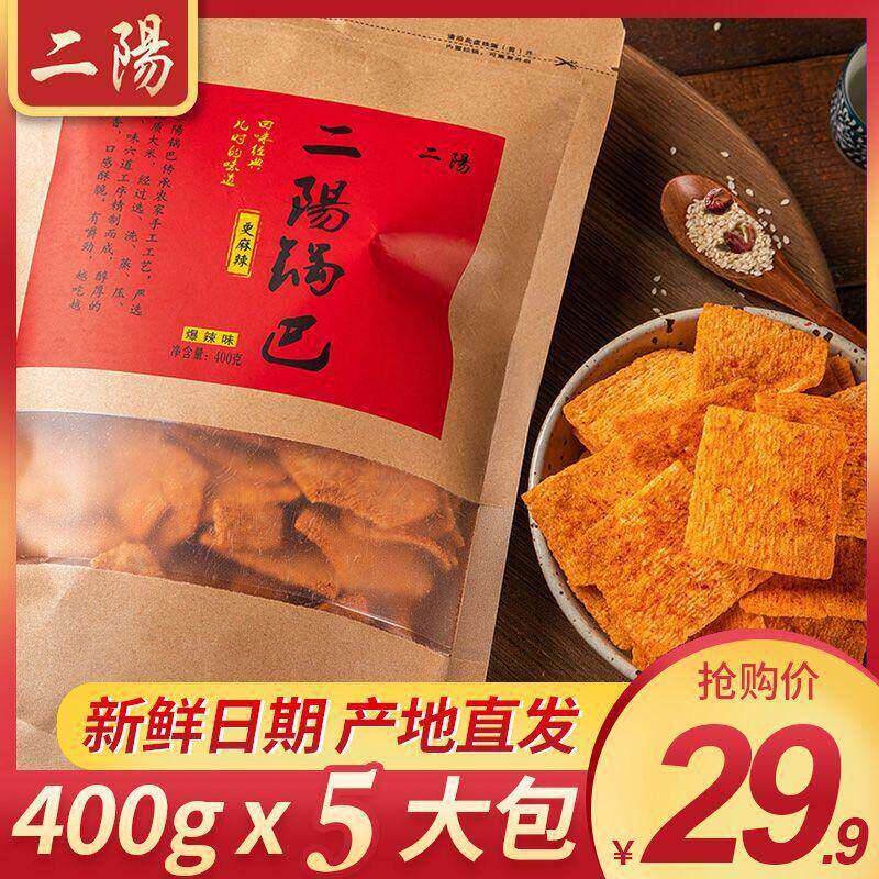 二阳手工锅巴零食休闲解馋食品襄阳怀旧小吃花椒锅巴食品网红400g