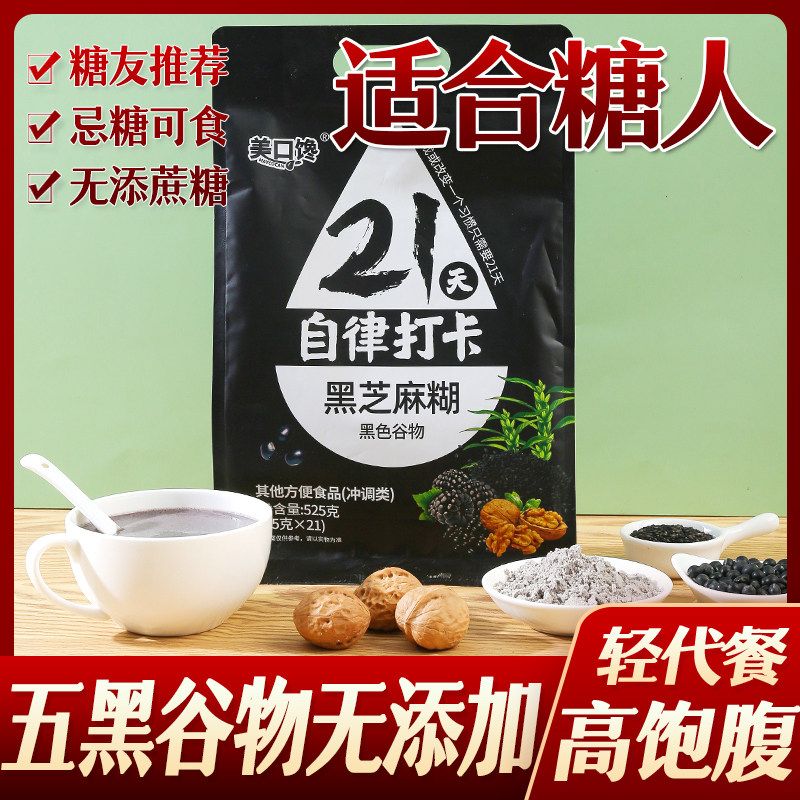 糖尿人糖人代餐枸杞核桃黑芝麻糊低脂糖友无糖精中老年人食品