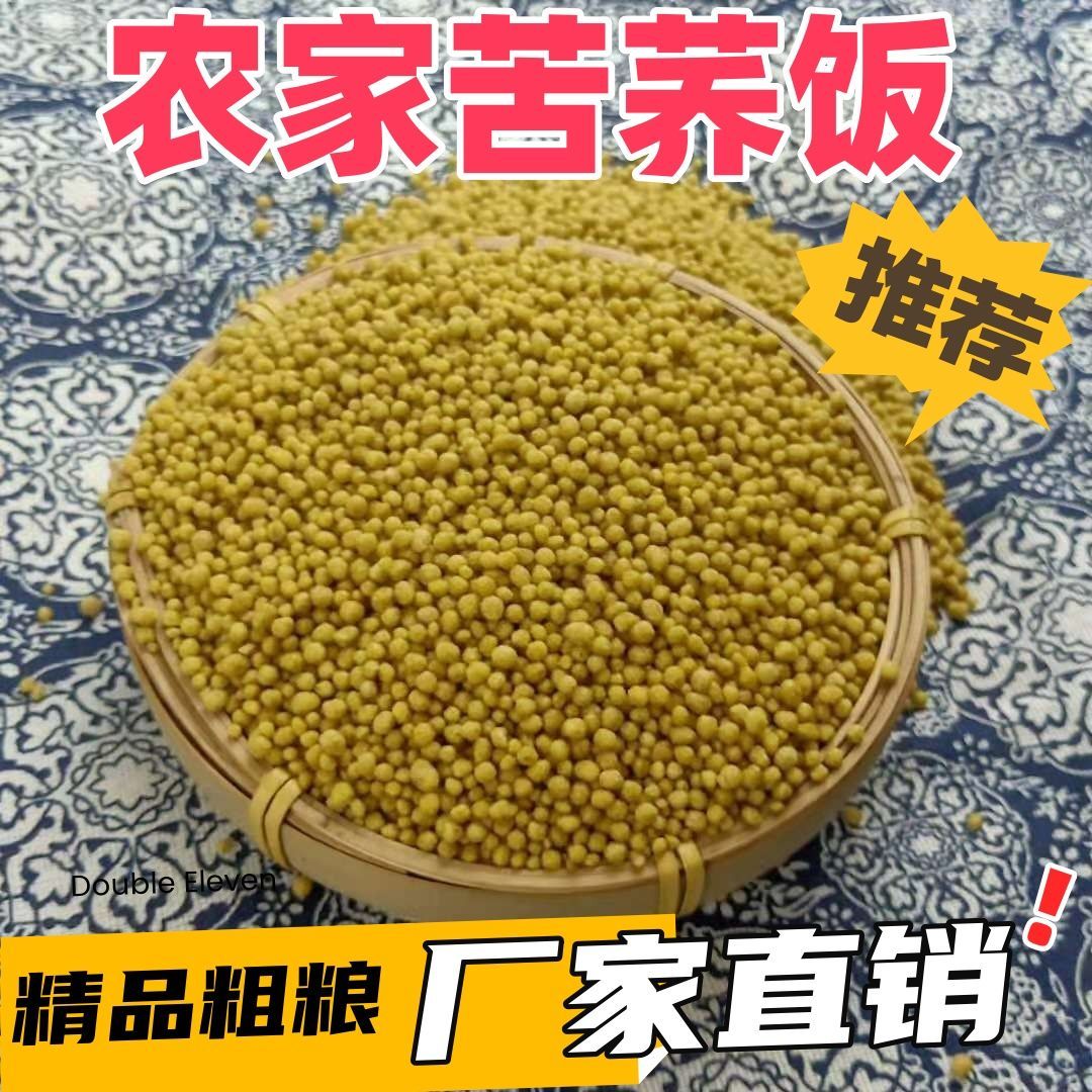贵州威宁苦荞饭特产苦荞饭苦荞麦米饭荞疙瘩乔荞麦饭五谷粗粮
