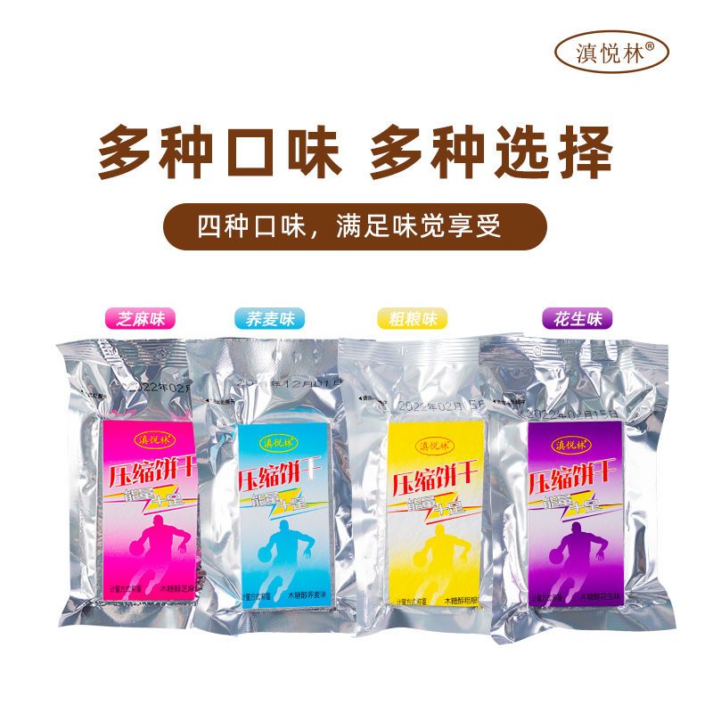 滇悦林木糖醇压缩饼干小包装粗粮饱腹整箱代餐健康零食大学生早餐