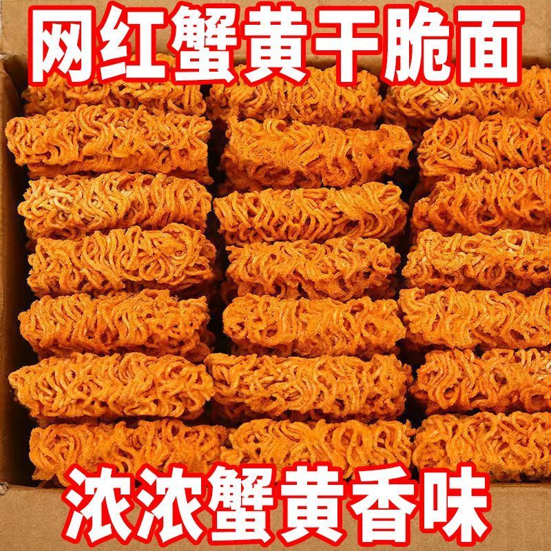 网红蟹黄干脆面干吃面整箱休闲零食怀旧小吃速食方便面火鸡面批发