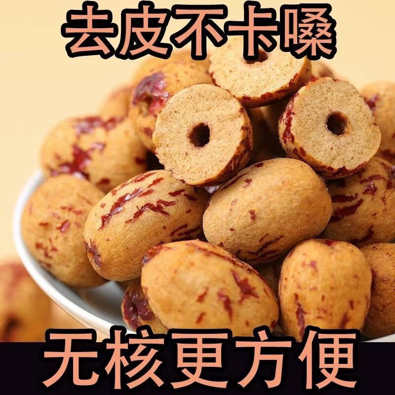 新疆特产无核去皮红枣若羌正宗红枣熬粥煲汤零食批发去皮去核红枣