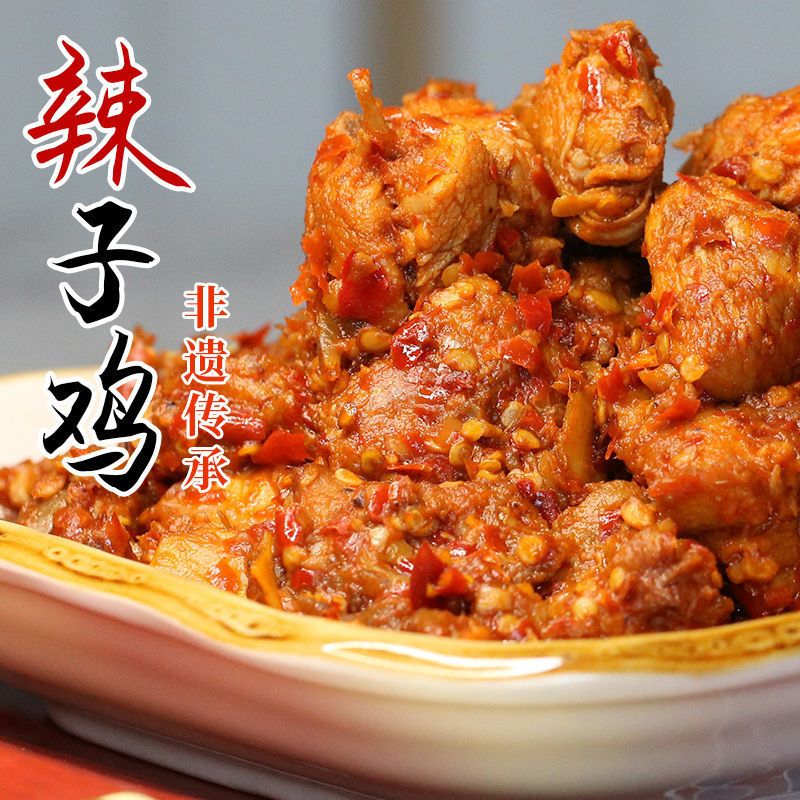 云南特产曲靖真空包装志晖园手工黄焖鸡麻辣香辣沾益辣子鸡加热