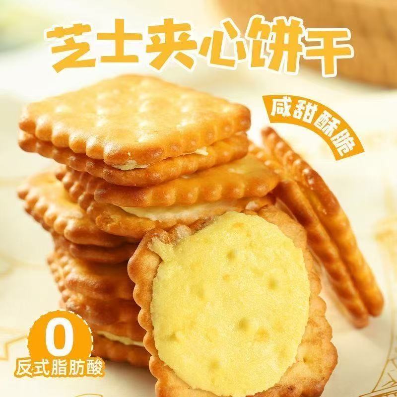 咸味芝士夹心饼干独立包装柠檬味酥脆饼干网红办公室休闲零食整箱