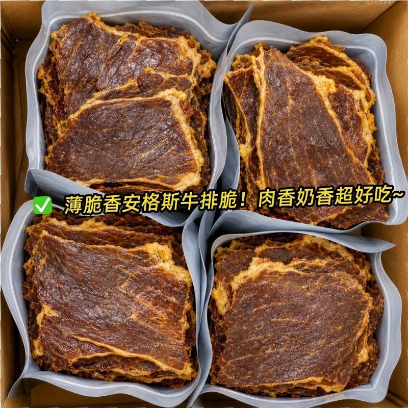 澳洲安格斯薄脆牛排脆高蛋白原切大片牛脆零食批发