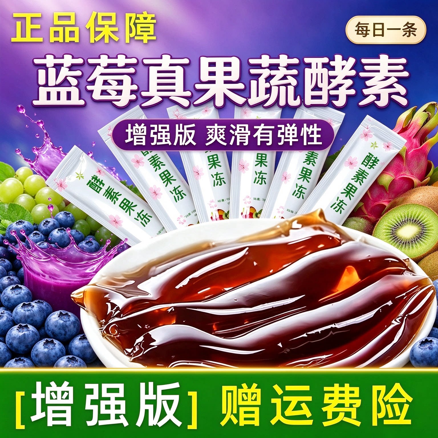 清排宿肠便酵素果冻瘦条0脂肪官网西梅益生元休闲女士果味网红