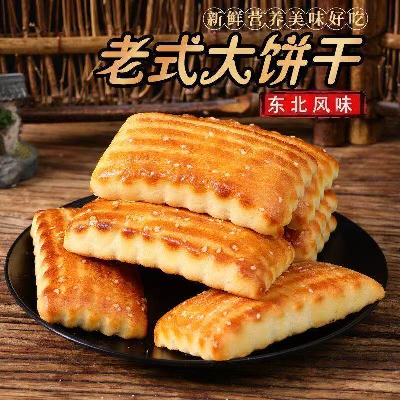 东北特产老式大饼干发面饼松软超软鸡蛋软饼传统