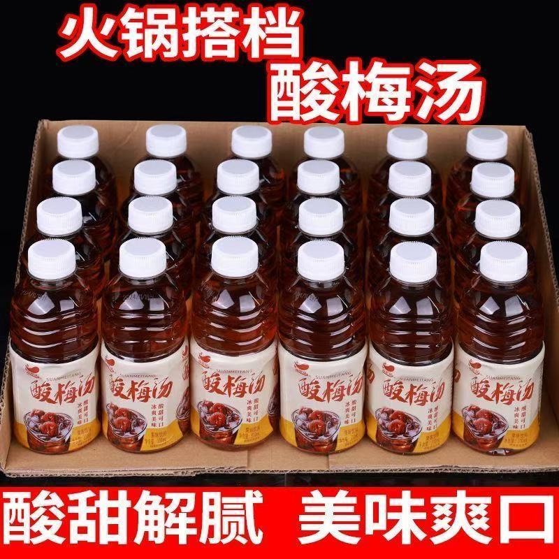 正宗酸梅汤乌梅夏季止渴解暑开胃饮品整箱特惠批发价