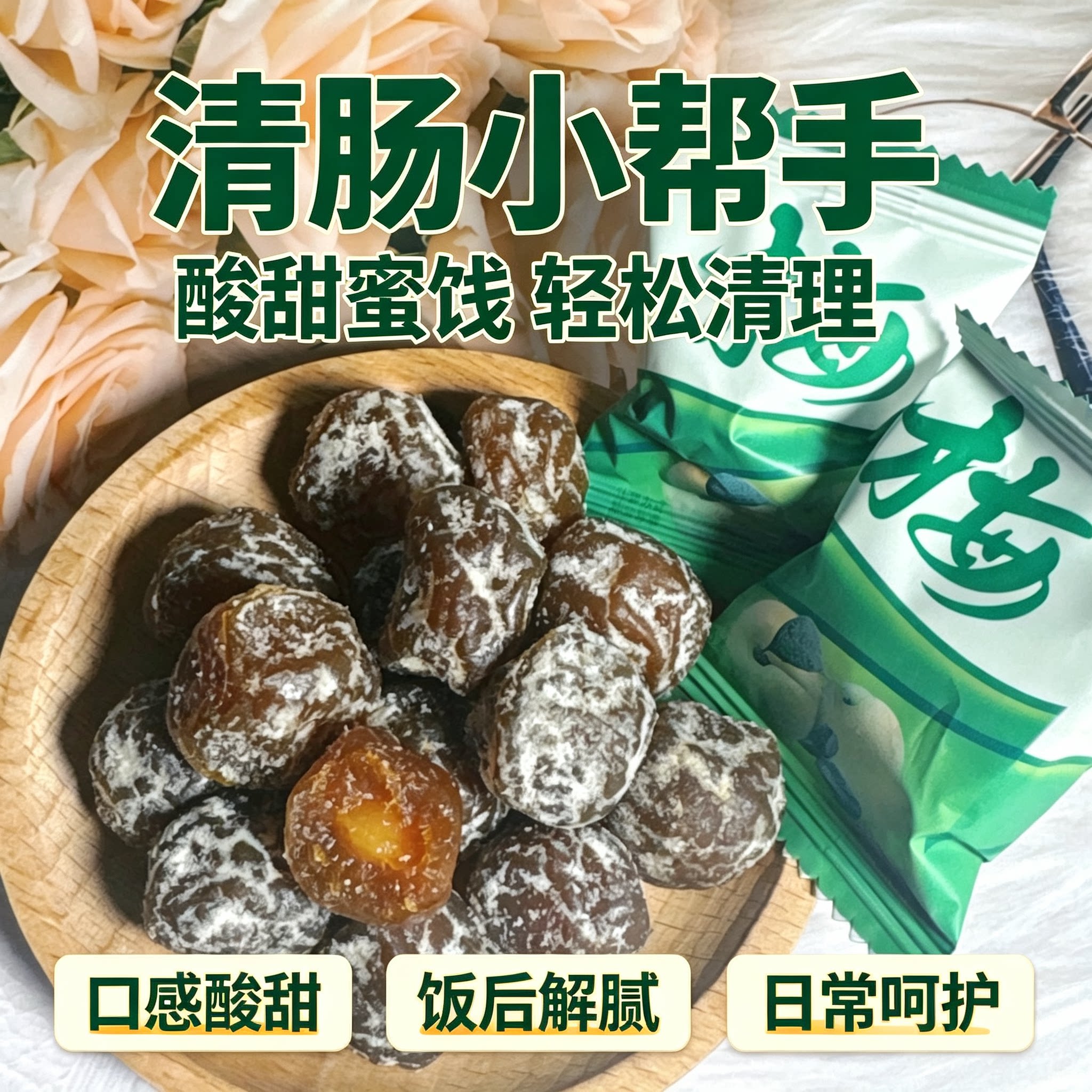 正品酵素青梅加强版西梅排清果冻油腻低脂梅子低热量大随便果方便