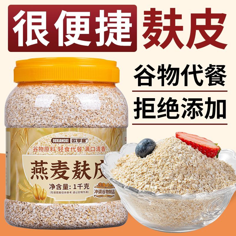 燕麦麸皮麦片营养早餐即食冲饮免煮健身代餐膳食纤维燕麦粉