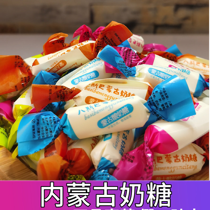 牛奶糖内蒙古老奶糖酪奶糖酸奶糖独立小包装糖果批发喜糖年货特产