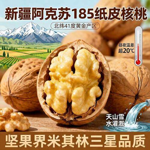 新疆特产185纸皮生核桃500g原味阿克苏纸皮薄壳孕妇坚果囤货