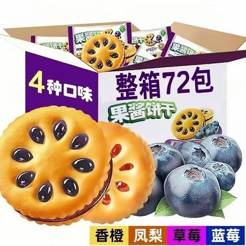 独立包装果乐果香水果酱夹心饼干散称批发礼盒零售早餐休闲零食