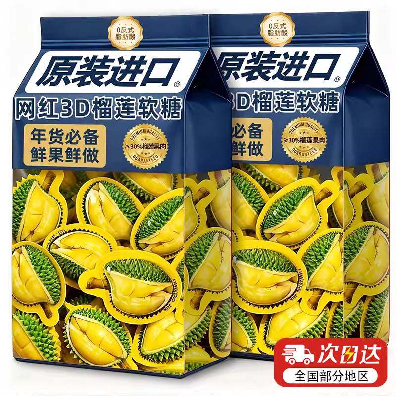 正宗泰国风味原装进口榴莲糖正宗3d榴莲软糖网红年货糖果特浓奶糖