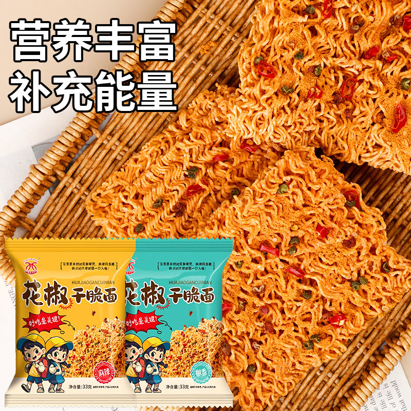 花椒干脆面33g/20包椒香酥脆麻辣干吃面休闲食品追剧零食宿舍速食