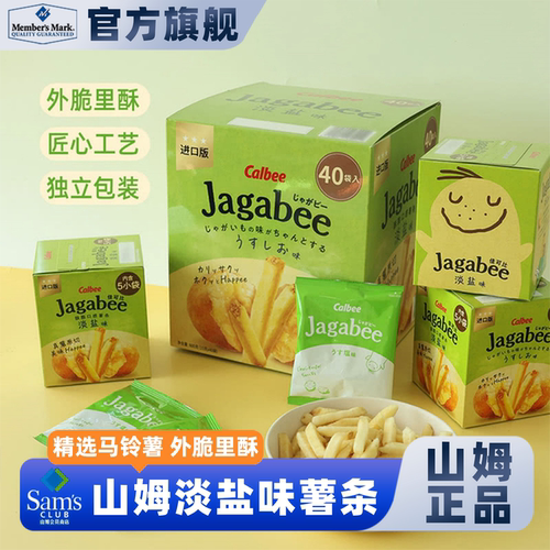 山姆进口卡乐比淡盐味薯条外脆里酥高端爆款零食会员超市正品直发