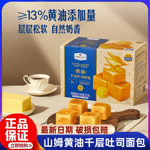 山姆黄油千层吐司面包整箱早餐小包装新鲜手撕儿童会员正品代购