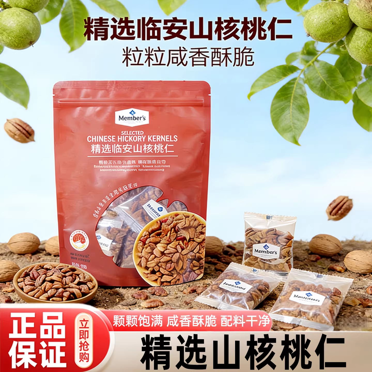 山姆临安山核桃仁小包装即食坚果炒货零食会员超市正品直发品牌店