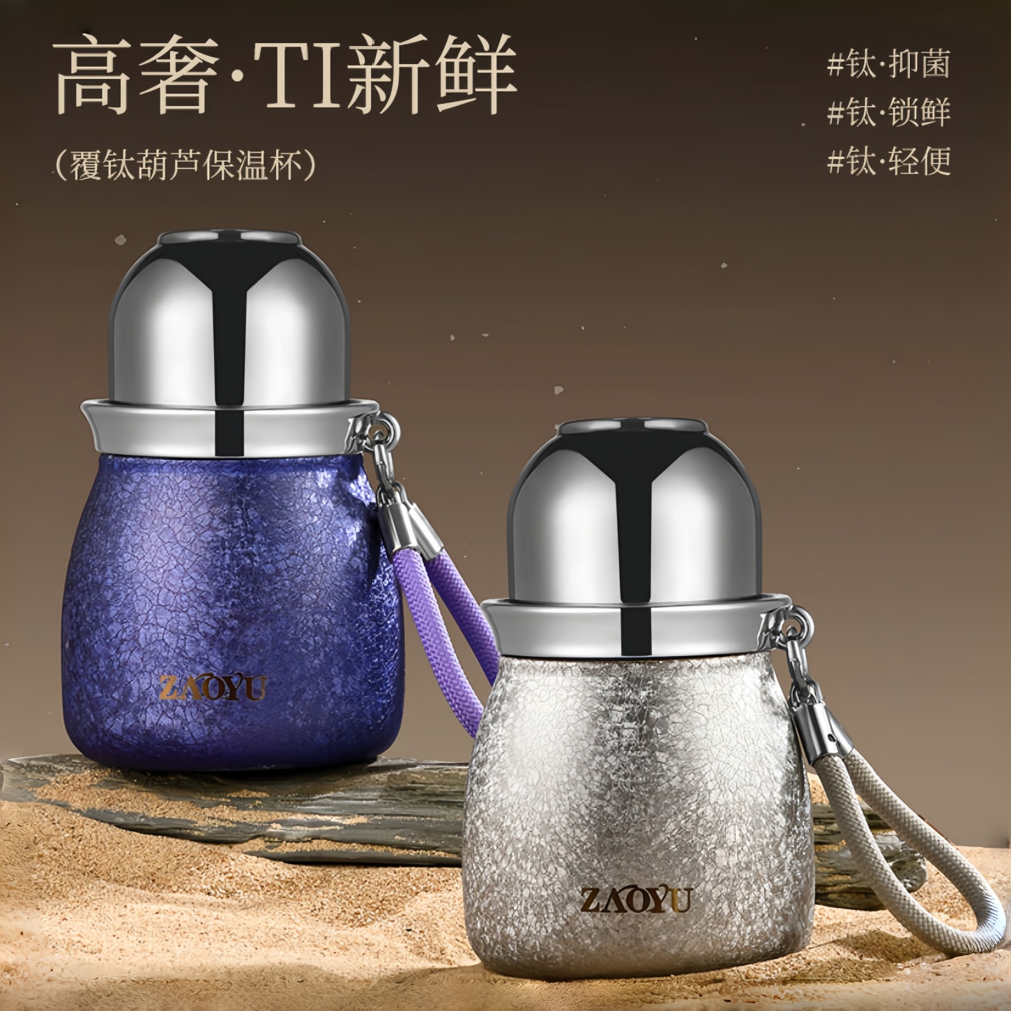 新款高级感钛杯葫芦保温杯