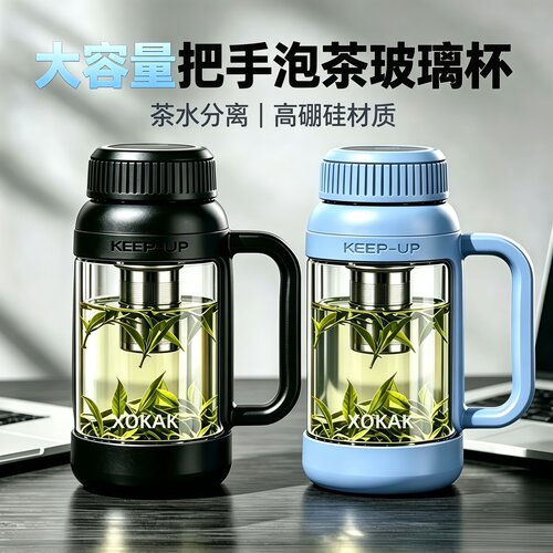 高硼硅茶水分离过滤把手玻璃杯