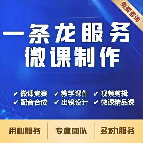 代做Nibiru全景微课课件动画定制精品课赛事原创视频录制美化