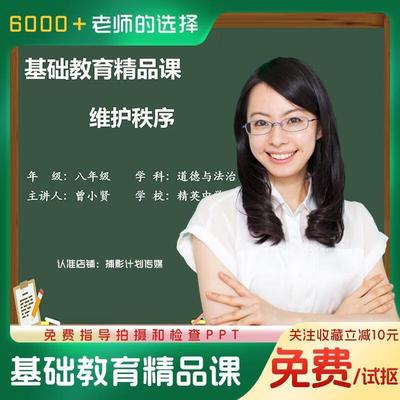 基础教育精品课代制作ppt教学设计逐字稿说课稿微课设计代做绿幕