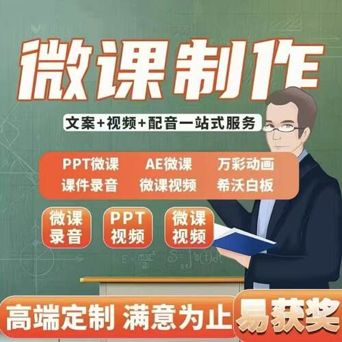 代做Nibiru全景Focusky动画微课精品课参赛原创视频课件制作优化