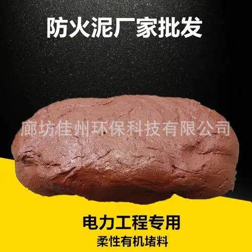 柔性有机堵料防火泥用于电力封堵耐火泥厂家大量现货防火防爆胶泥